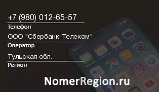 Кто звонил с 9800126557 - регион и оператор